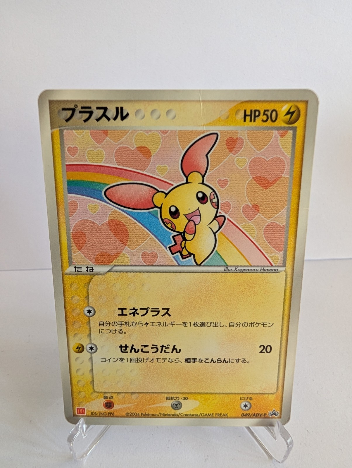 Plusle 049/ADV-P McDonalds Promo Japanese Pokemon Card 2004 Vintage MP