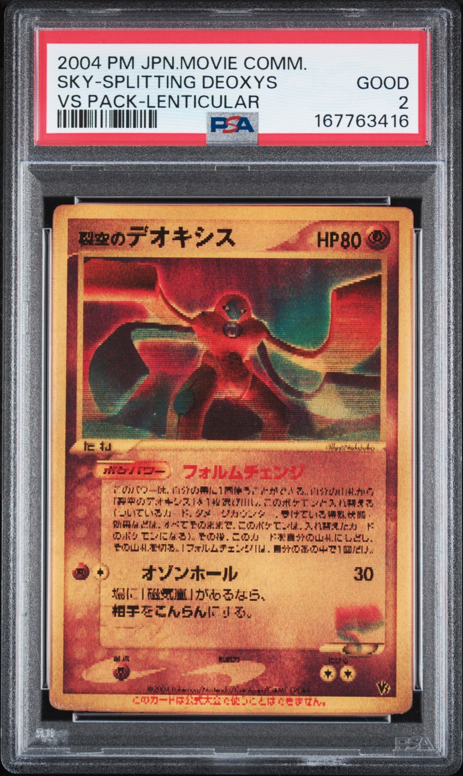 2004 POKEMON JAPANESE MOVIE COMMEMORATION VS PACK SKY-SPLITTING DEOXYS PSA 2
