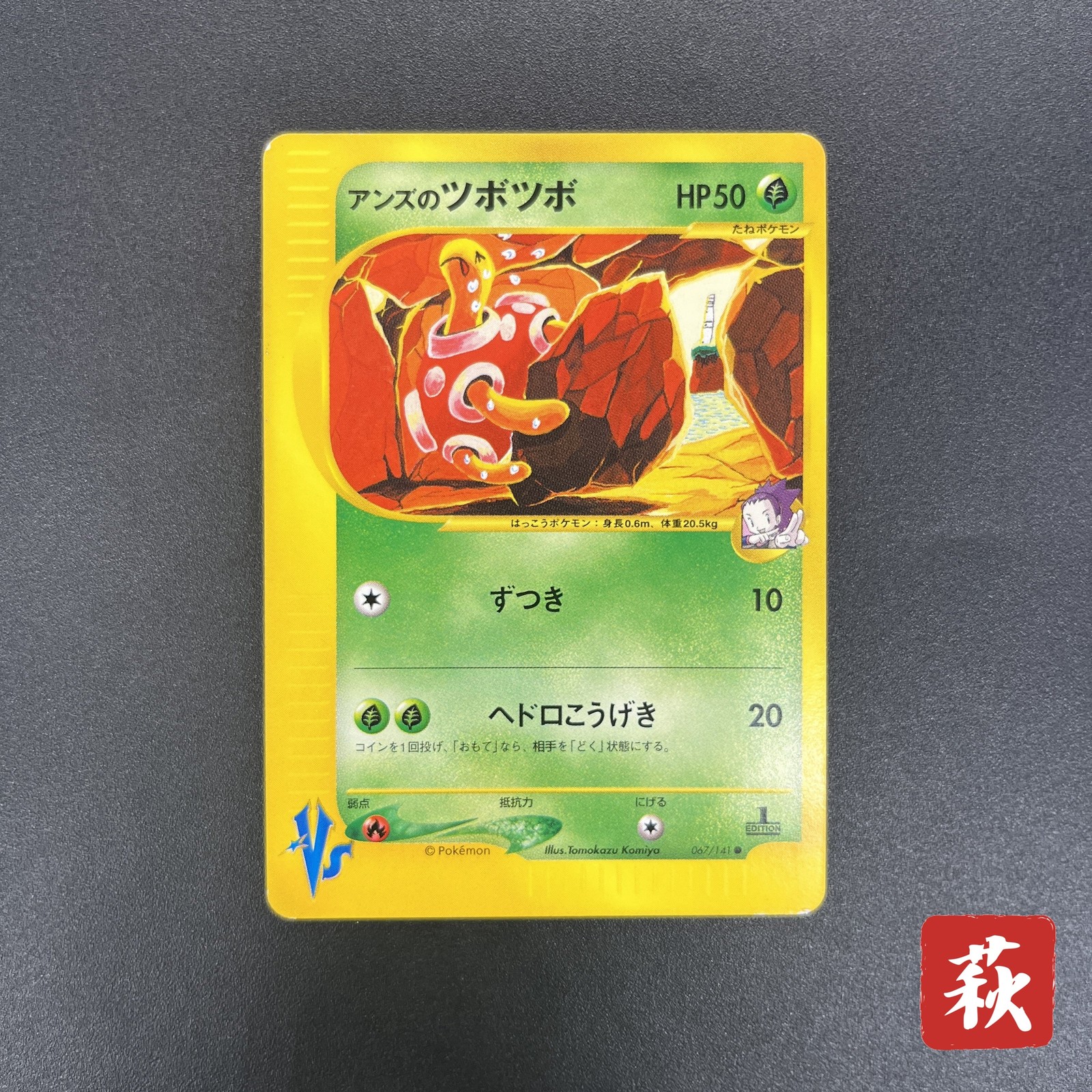 [No Import Duty (US)] Janine\'s Shuckle 067/141 VS Series 1st Ed Pokémon Card