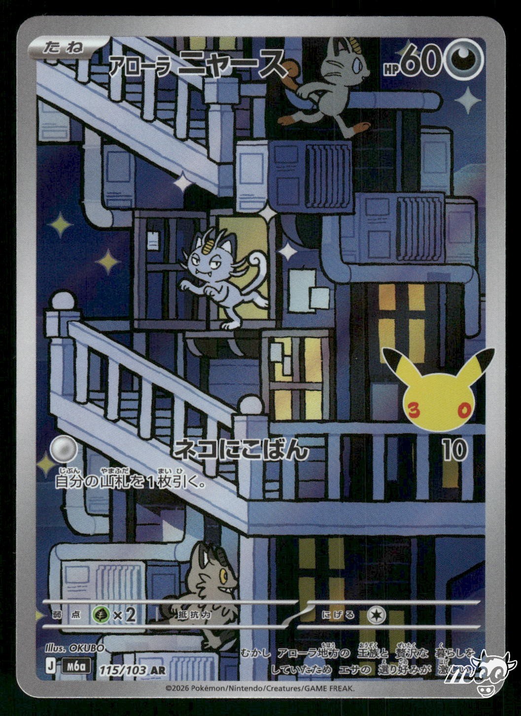 2026 Near Mint Pokemon Alolan Meowth 115/103 AR M6a 30th Celebration Japanese 2026 Near Mint Pokemon Alolan Meowth 115/103 AR M6a 30th Celebration Japanese