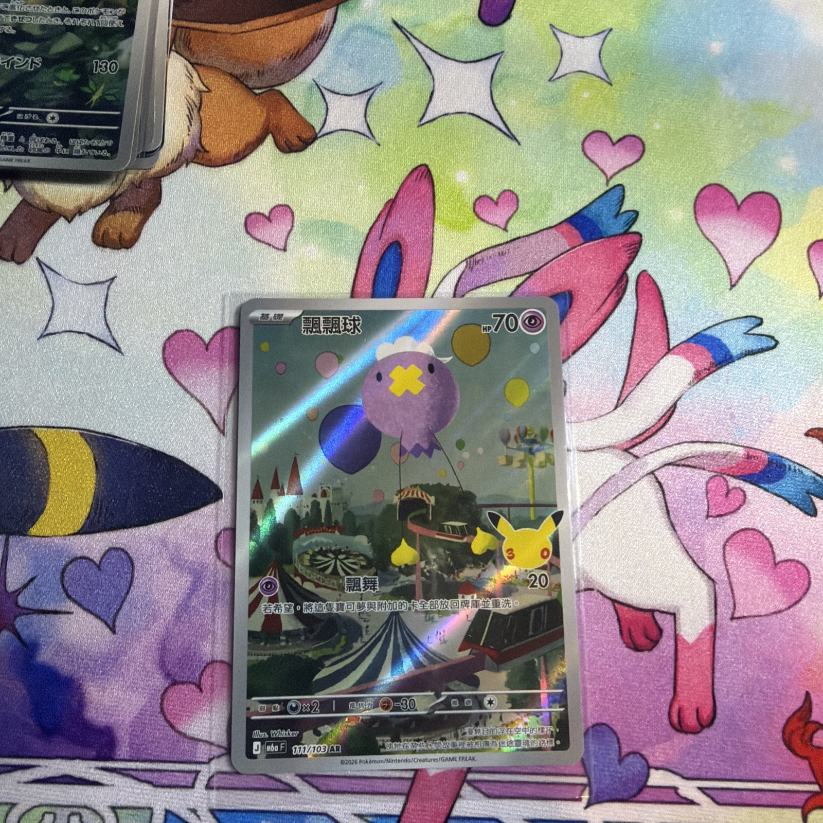 Drifloon 111/103 Holo Illustration Rare ME: 30th Celebration Pokemon Chinese NM Drifloon 111/103 Holo Illustration Rare ME: 30th Celebration Pokemon Chinese NM