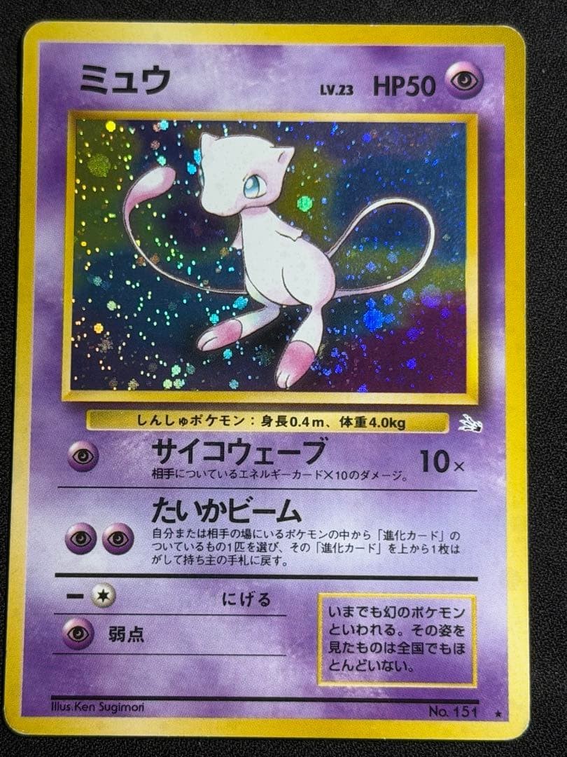 Mew No.151 LV.23 Swirl Holo PMCG Gen 1 Old Back 1997 Japanese Pokemon Card MP