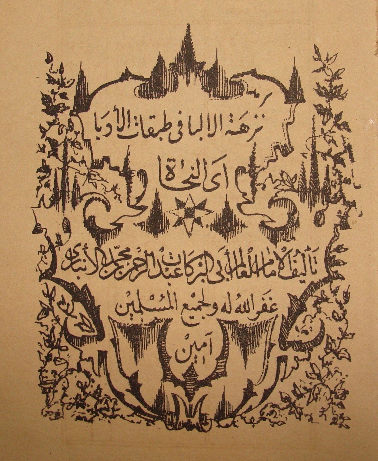 Antique 1870s? Arab Arabic Book Egypt Ibn al-Anbari Antique 1870s? Arab Arabic Book Egypt Ibn al-Anbari