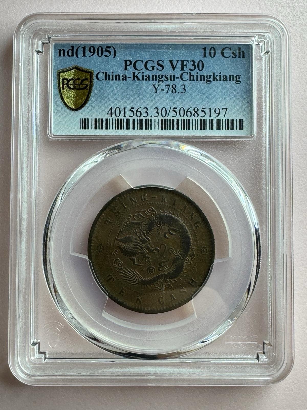 China 1905 Kiangsu-Chingkiang 10 Cash Y-78.3 清江光绪当十铜元, flying dragon PCGS VF30 China 1905 Kiangsu-Chingkiang 10 Cash Y-78.3 清江光绪当十铜元, flying dragon PCGS VF30