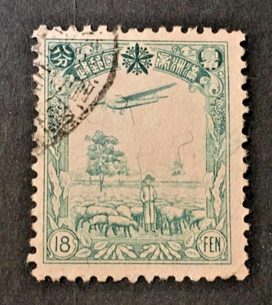 CHINA MANCHUKUO 1936-1937 scarce 18 Fen Air Mail Very Fine Postally Used. CHINA MANCHUKUO 1936-1937 scarce 18 Fen Air Mail Very Fine Postally Used.