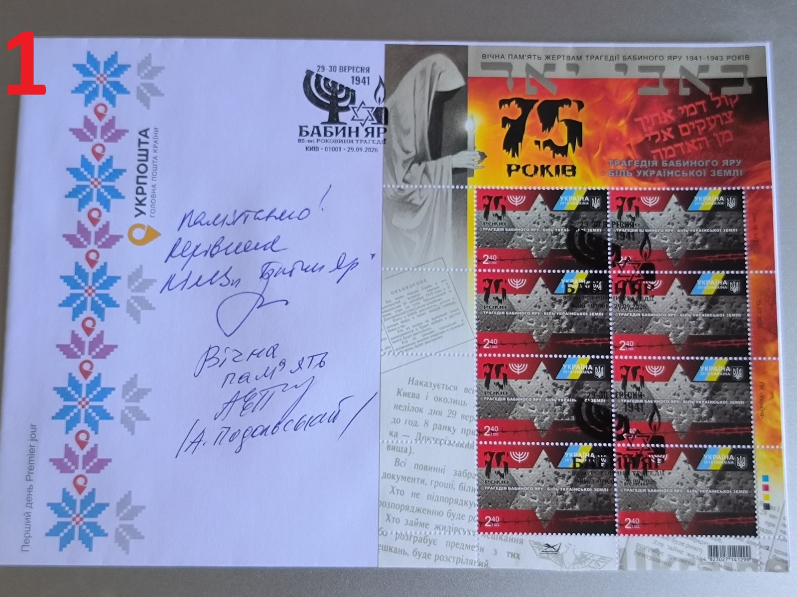 RARE FDC signed Tapanova & Podolskyi  BABYN YAR  85th Anniversary of the Tragedy