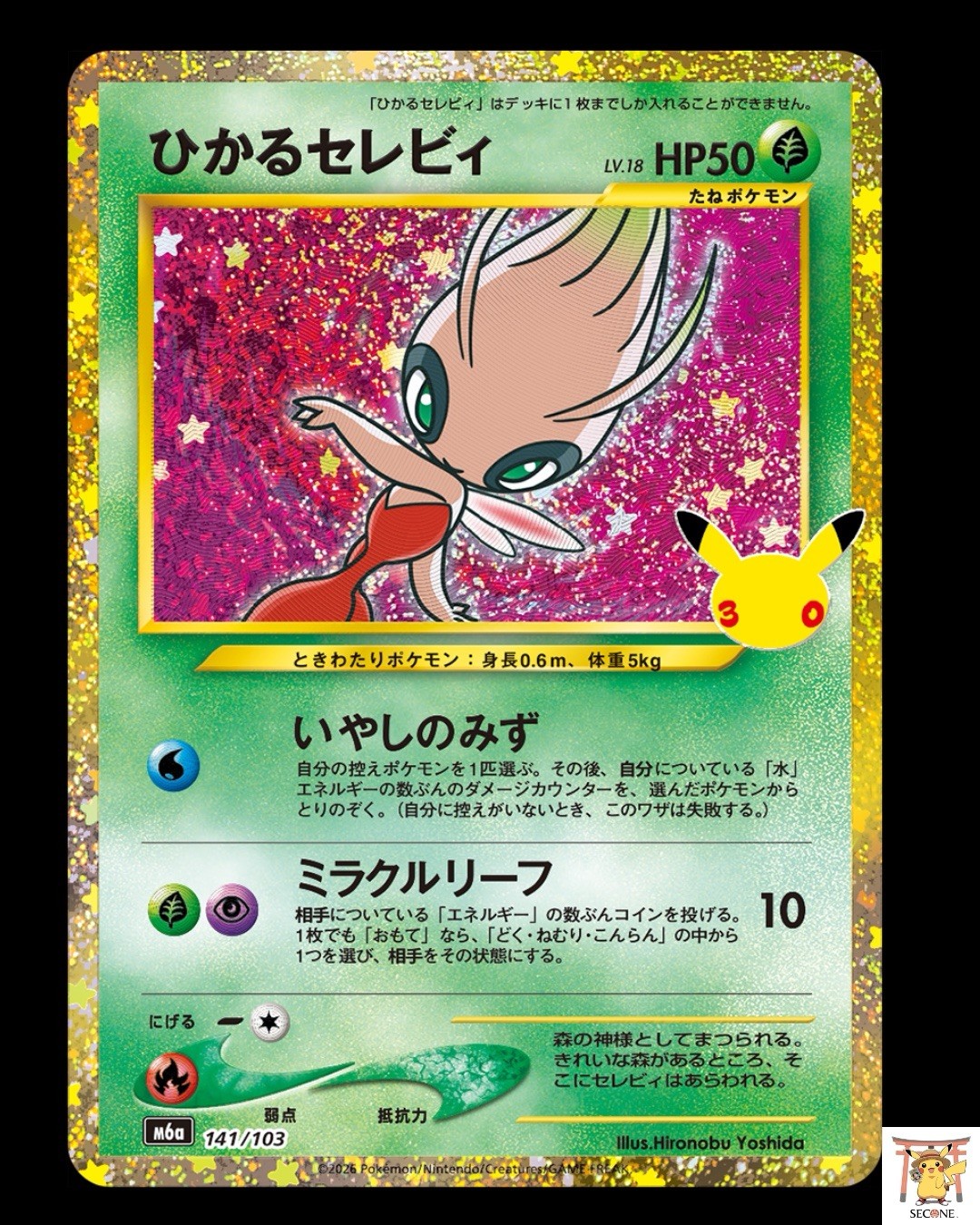 PSL Cal Celebi 141/103 Expansion Pack 30th Celebration Pokemon Card Japanese NM