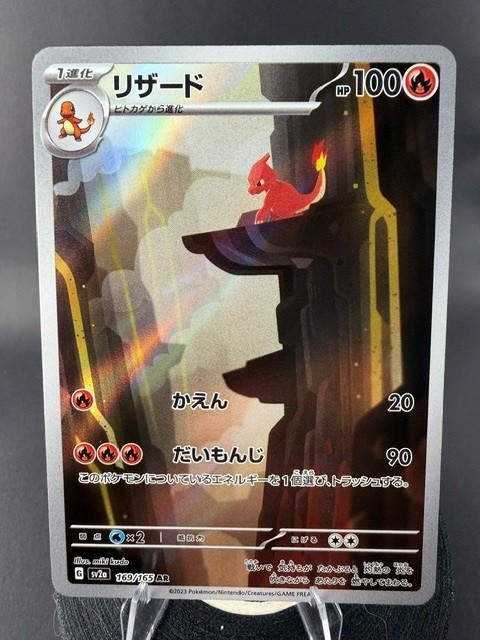 2023 Pokemon Japanese SWSH 151 Charmeleon 169/165 Art Rare NM 2023 Pokemon Japanese SWSH 151 Charmeleon 169/165 Art Rare NM