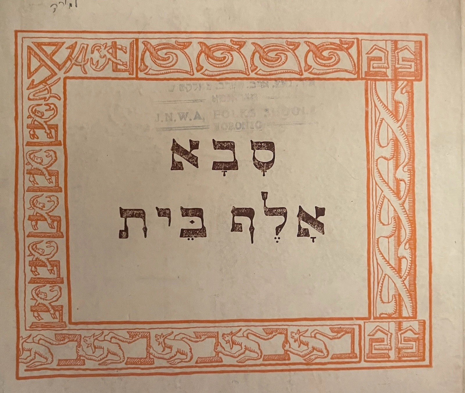 1944 Israel PALESTINE Hebrew CHILDREN Alphabet JEWISH Typography BOOK Judaica