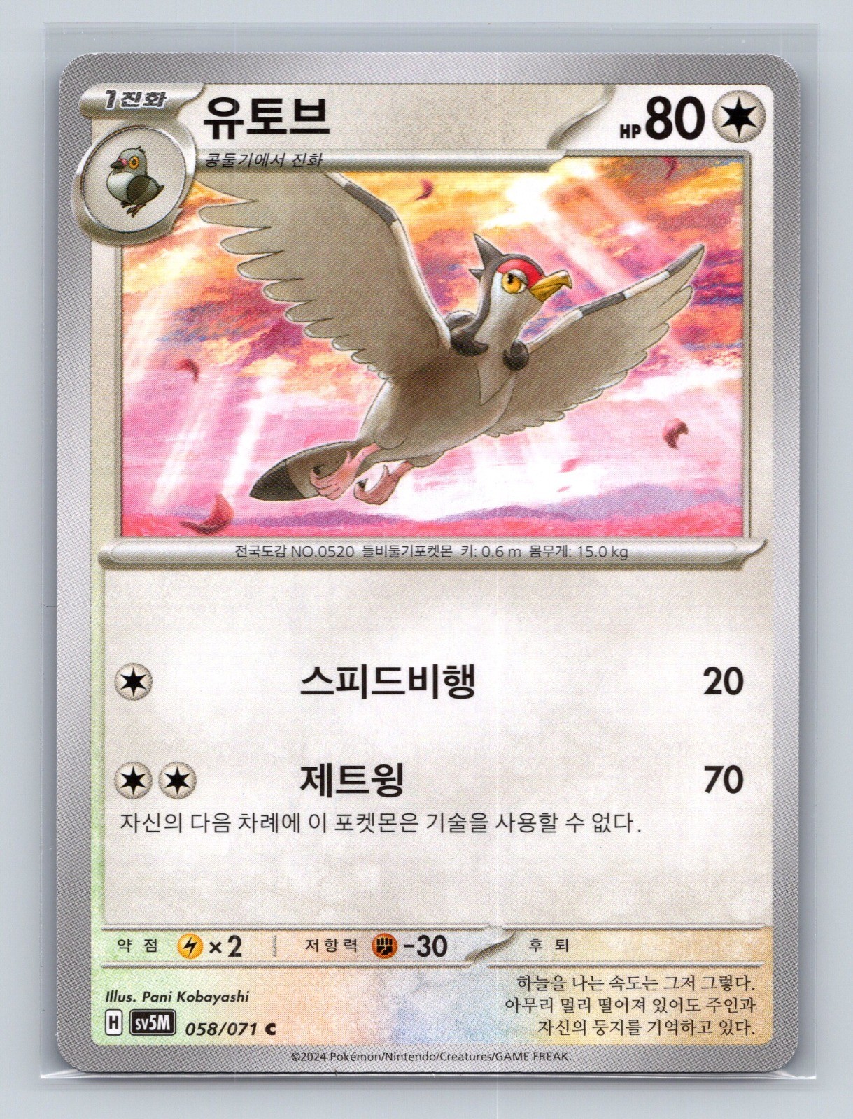 Tranquill Common SV5M: Cyber Judge 058/071 NM Tranquill Common SV5M: Cyber Judge 058/071 NM