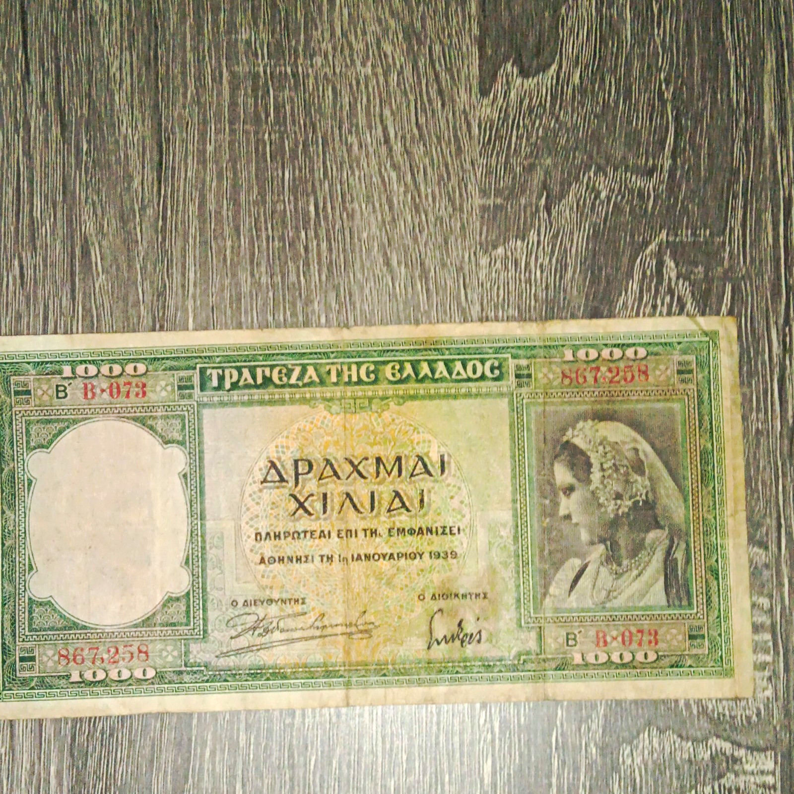 Greece 1939 1000 Drachmai Banknote - Circulated, Ungraded, Uncertified