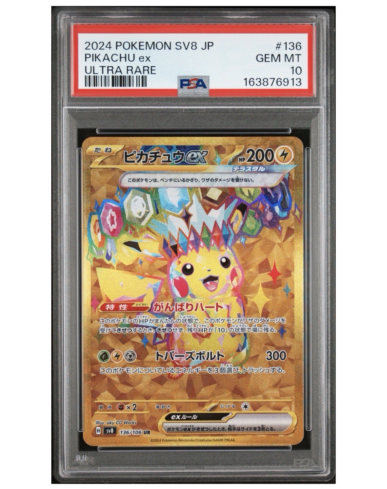 2024 POKEMON JAPANESE SV8-SUPER ELECTRIC BREAKER ULTRA RARE PIKACHU EX PSA 10 2024 POKEMON JAPANESE SV8-SUPER ELECTRIC BREAKER ULTRA RARE PIKACHU EX PSA 10