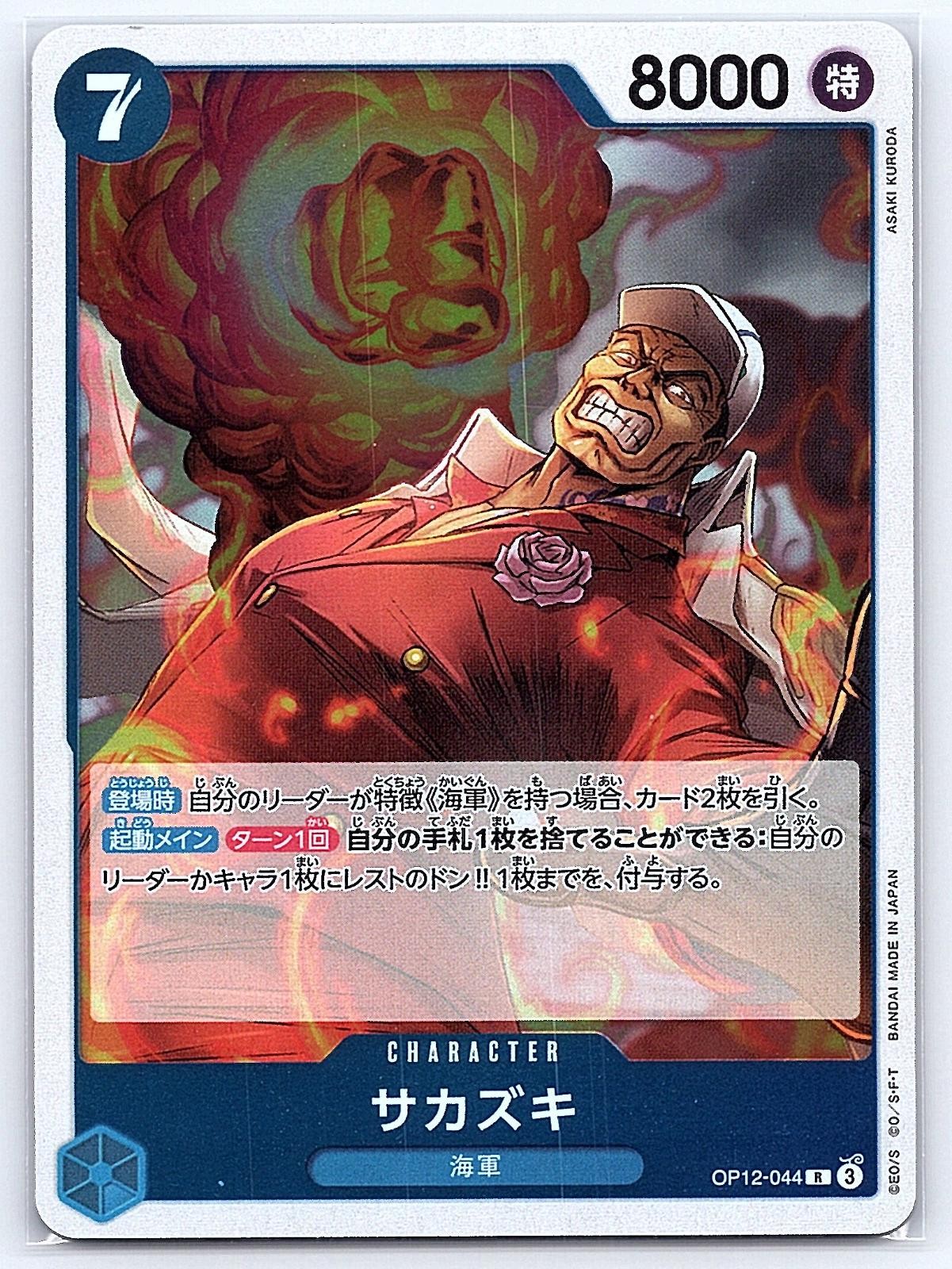 Sakazuki OP12-044 FOIL Rare Legacy of the Master One Piece Japanese NM/M Sakazuki OP12-044 FOIL Rare Legacy of the Master One Piece Japanese NM/M