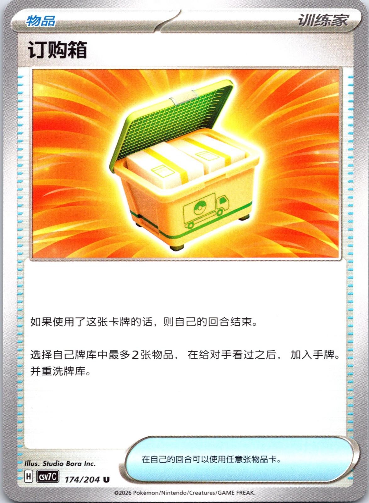 Boxed Order 174/204 Blade Awakenings Pokemon Chinese Near Mint