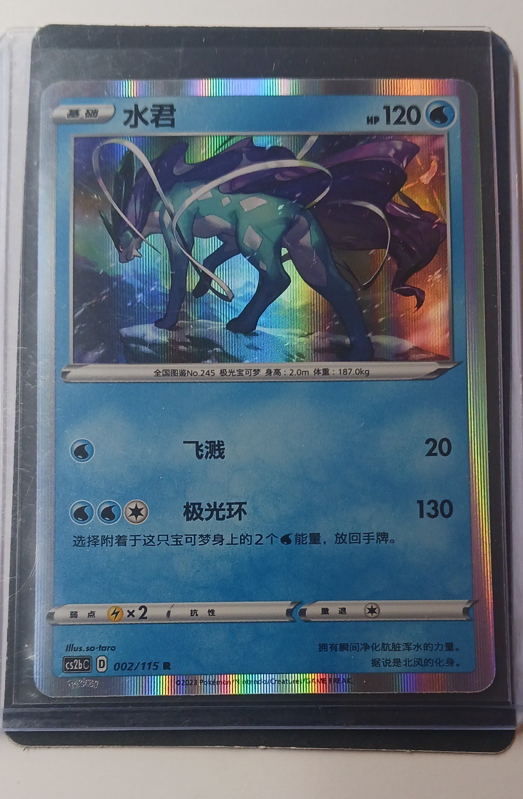 Suicune 033/190 S4a: Shiny Star V Regular (Japanese) Suicune 033/190 S4a: Shiny Star V Regular (Japanese)