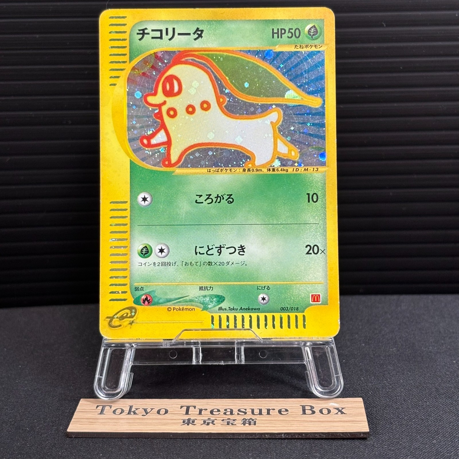 Chikorita 003/018 Mcdonald\'s Promo HOLO Rare e Series Japanese Pokemon Card MP