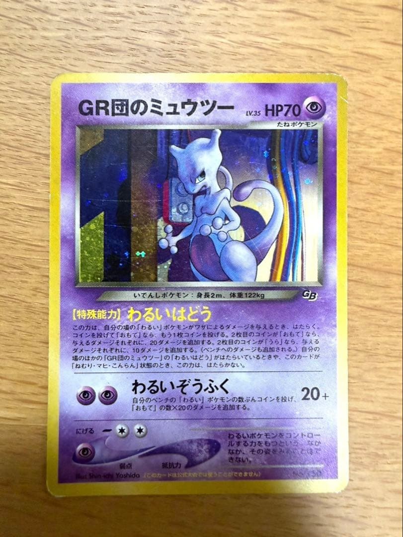 Great Rocket\'s Team GR\'s Mewtwo Pokemon Japanese Old Back Game Boy Color Promo