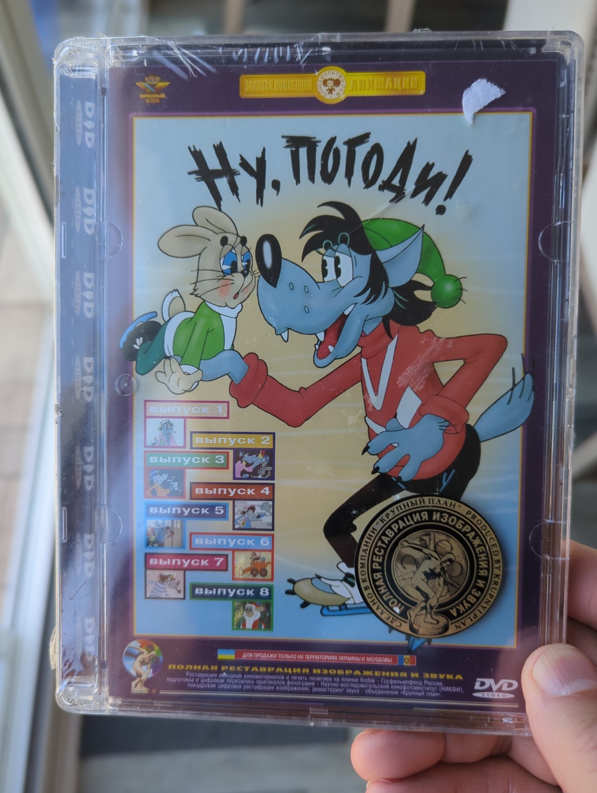 Well, Just You Wait Ну погоди Nu Pogodi DVD Cartoon Video Russia USSR 2005 Well, Just You Wait Ну погоди Nu Pogodi DVD Cartoon Video Russia USSR 2005