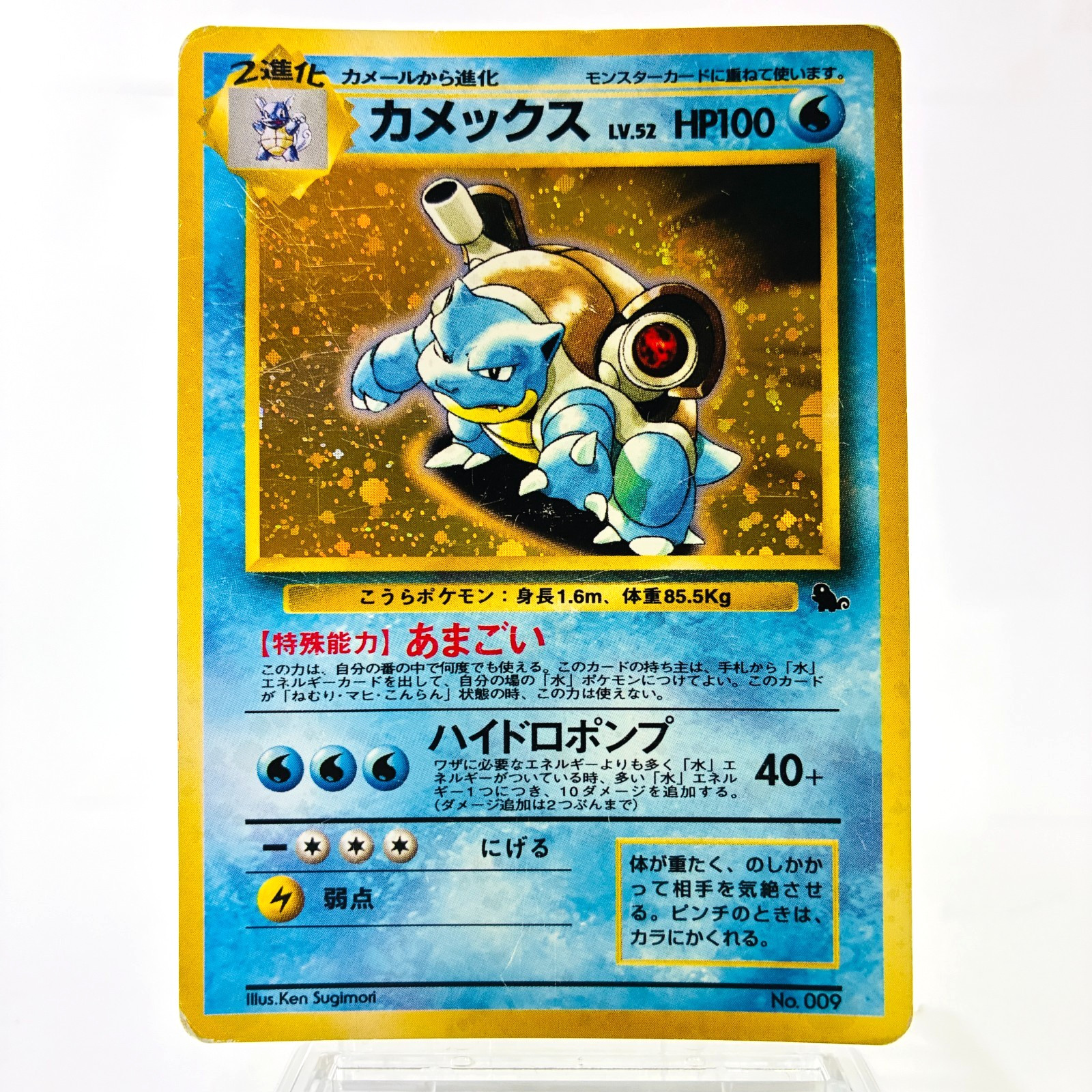 Swirl Blastoise Squirtle Deck Intro Pack 009 Promo Holo Japanese Pokemon Card