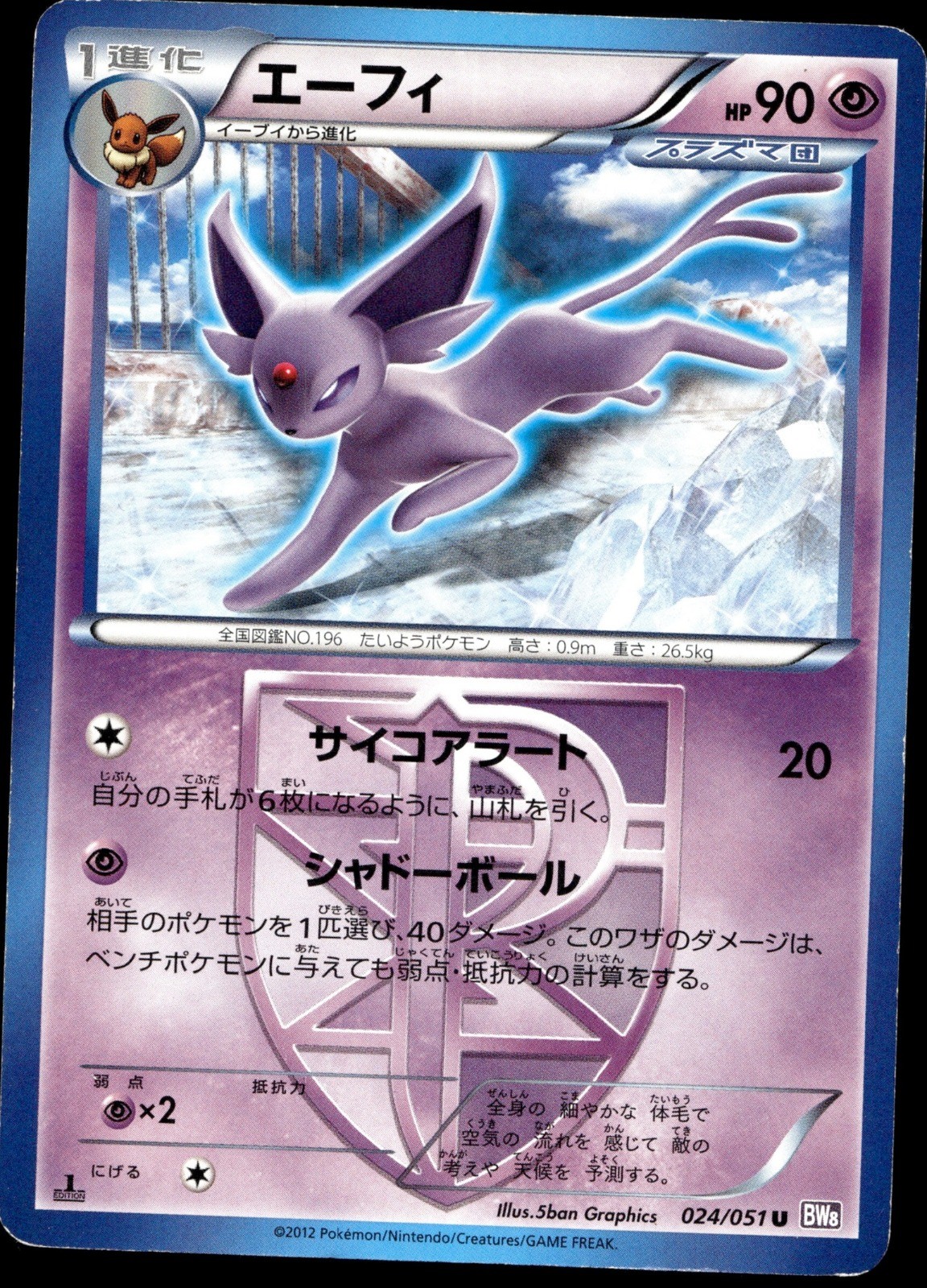Japanese Pokemon Espeon (Team Plasma) 024/051 BW8: Spiral Force MP