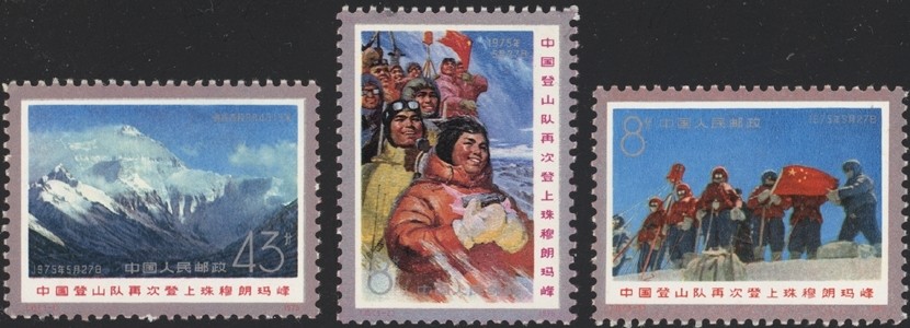 CHINA PRC, 1975. Everest Expwedition T15, Mint