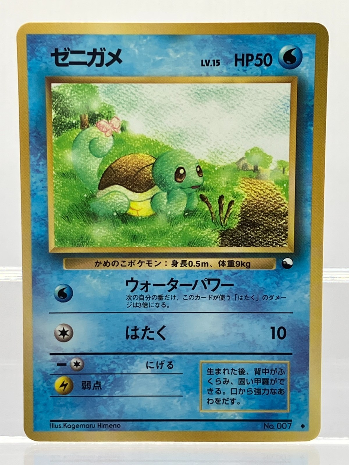 Pokemon Card Squirtle No. 007 Vending Series 1 Glossy 1998 Japanese NM