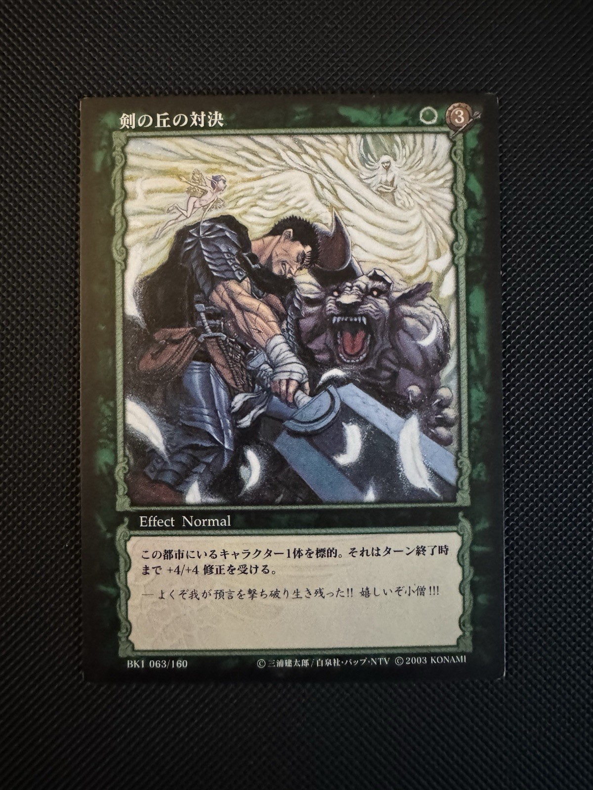 Berserk TCG Konami Japanese Vintage BK1 063/160 Guts Zodd - Kentaro Miura