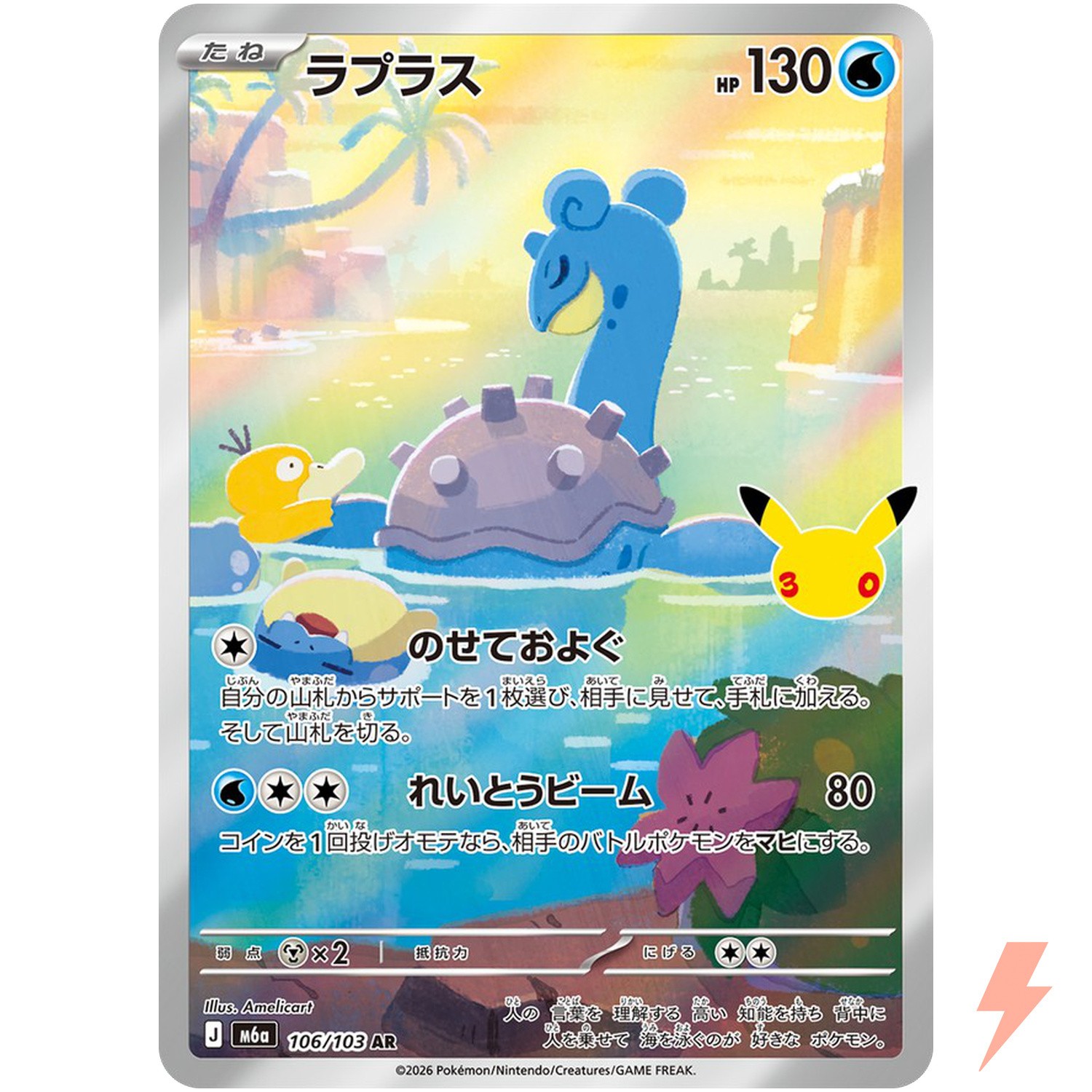Lapras AR 106/103 M6a 30th Celebration - Pokemon Card Japanese MEGA Lapras AR 106/103 M6a 30th Celebration - Pokemon Card Japanese MEGA