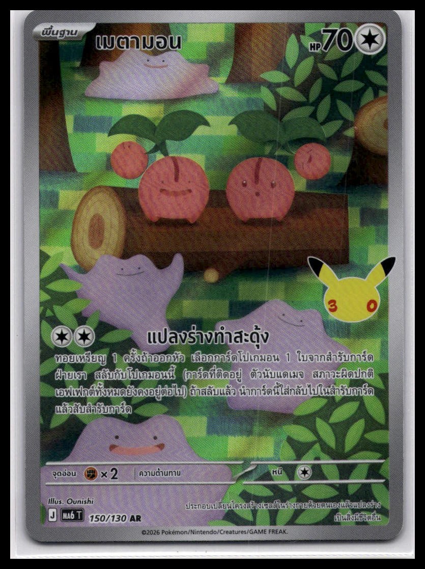 Ditto 150/130 AR | Pokemon MA6 30th Anniversary Thai Language [US Seller]