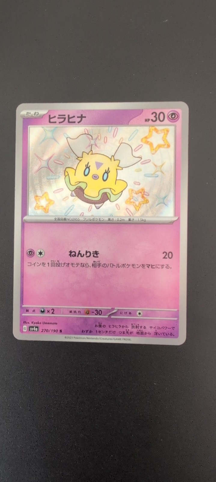 Flittle 270 S - SV4a: Shiny Treasure ex Pokemon 2023 Flittle 270 S - SV4a: Shiny Treasure ex Pokemon 2023