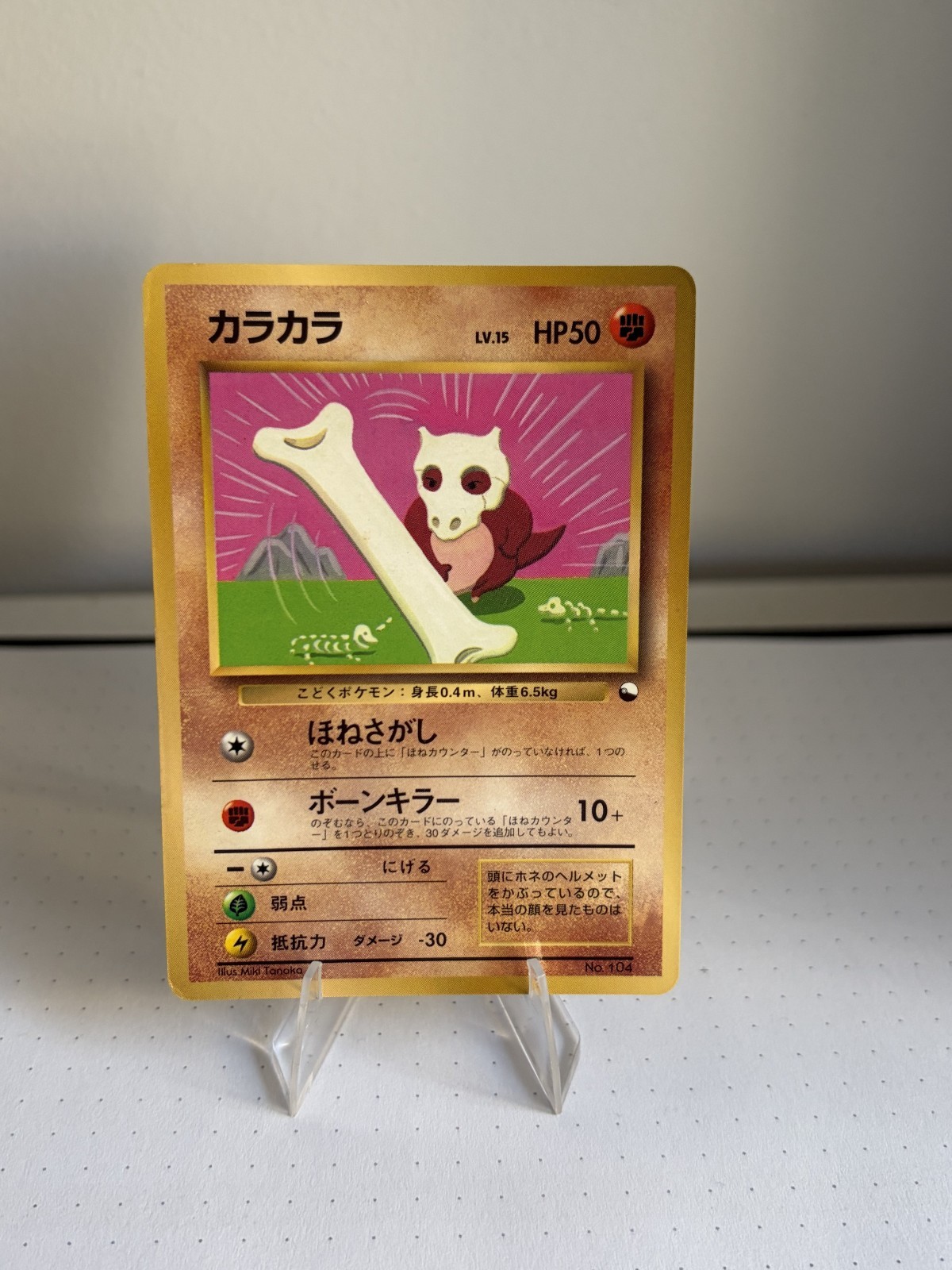 Vintage 1998 Cubone Corocoro (JP) Vintage 1998 Cubone Corocoro (JP)