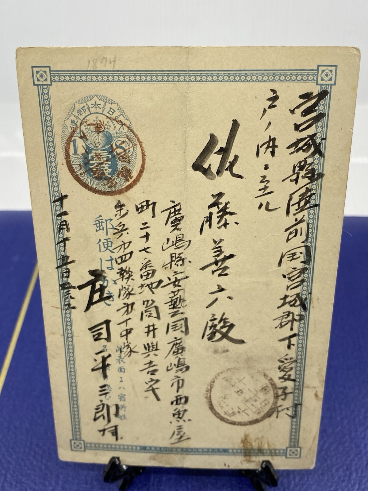 1894 Japan Military Postal Card Meiji 27 Sino-Japanese War Hiroshima Fieldpost. 1894 Japan Military Postal Card Meiji 27 Sino-Japanese War Hiroshima Fieldpost.