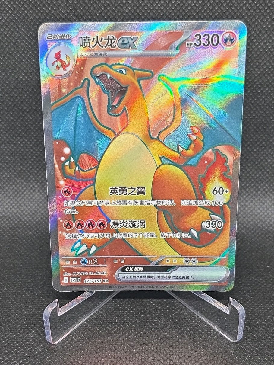 2025 Pokemon S-Chinese Charizard ex Full Art SR Holo SV 151 #175/151 2025 Pokemon S-Chinese Charizard ex Full Art SR Holo SV 151 #175/151