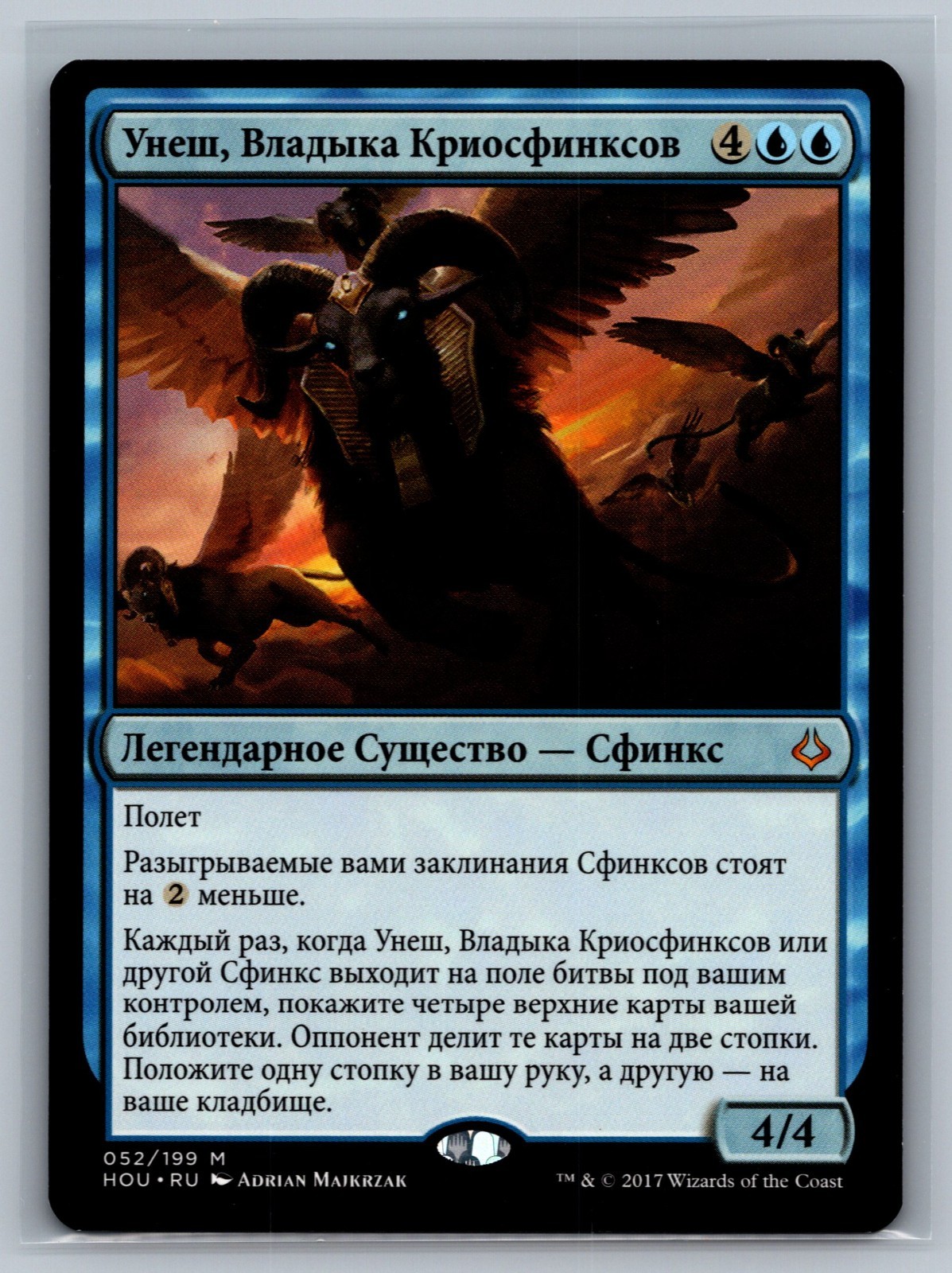 Magic MTG RUSSIAN Hour of Devastation Unesh, Criosphinx Sovereign #052/199 TCG