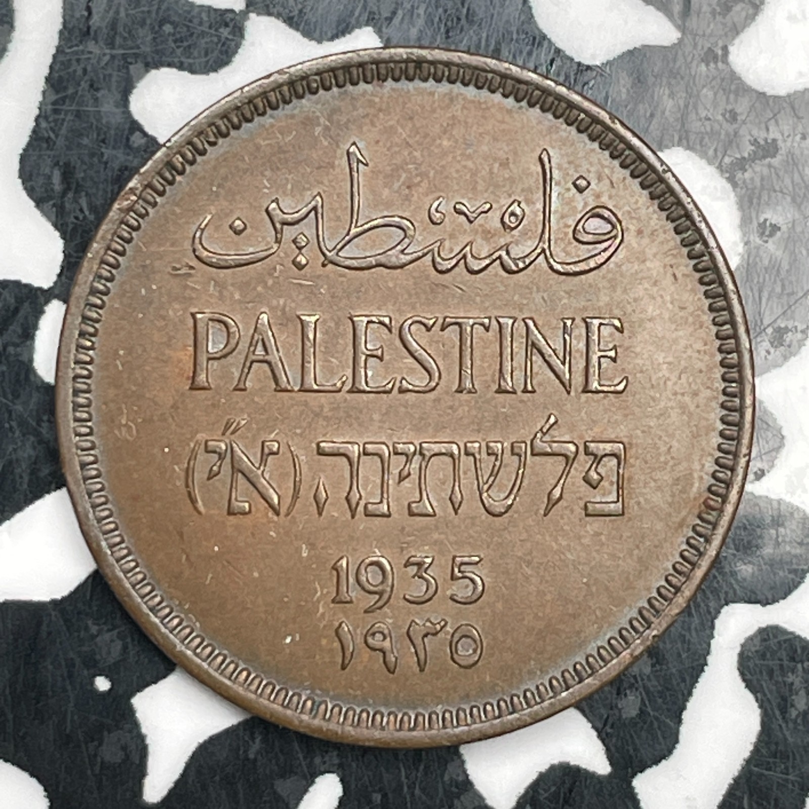 1935 Palestine 1 Mil Lot#N2518 1935 Palestine 1 Mil Lot#N2518