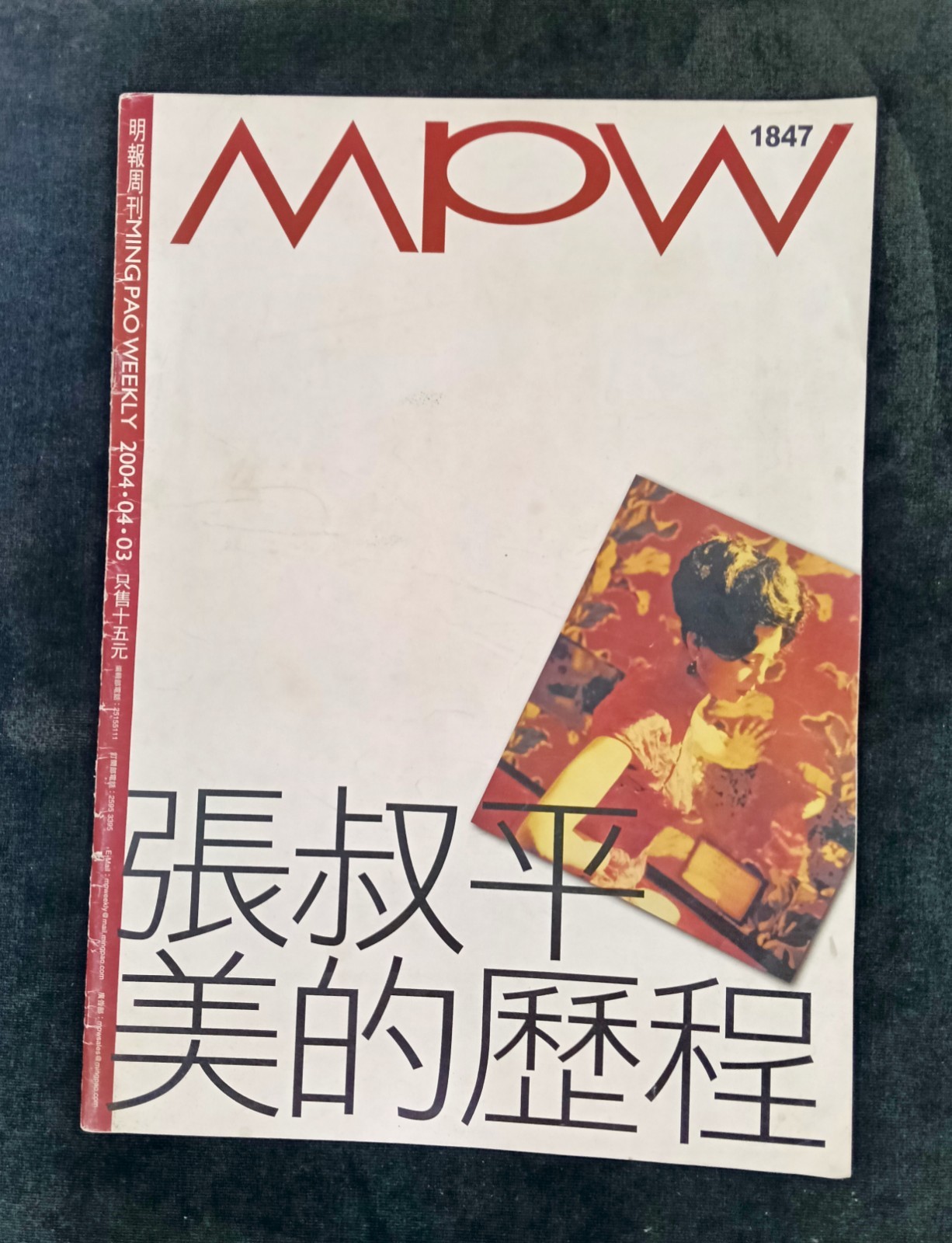 Vintage 2004 HK Ming Pao Weekly Magazine #1847 Wong Kar Wai William Chang OOP Vintage 2004 HK Ming Pao Weekly Magazine #1847 Wong Kar Wai William Chang OOP