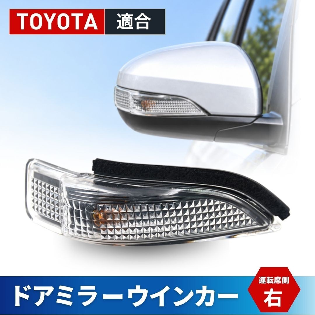 JDM TOYOTA Ganador Super Mirror Right Door Turn Signal Lens Aqua Camry Porte