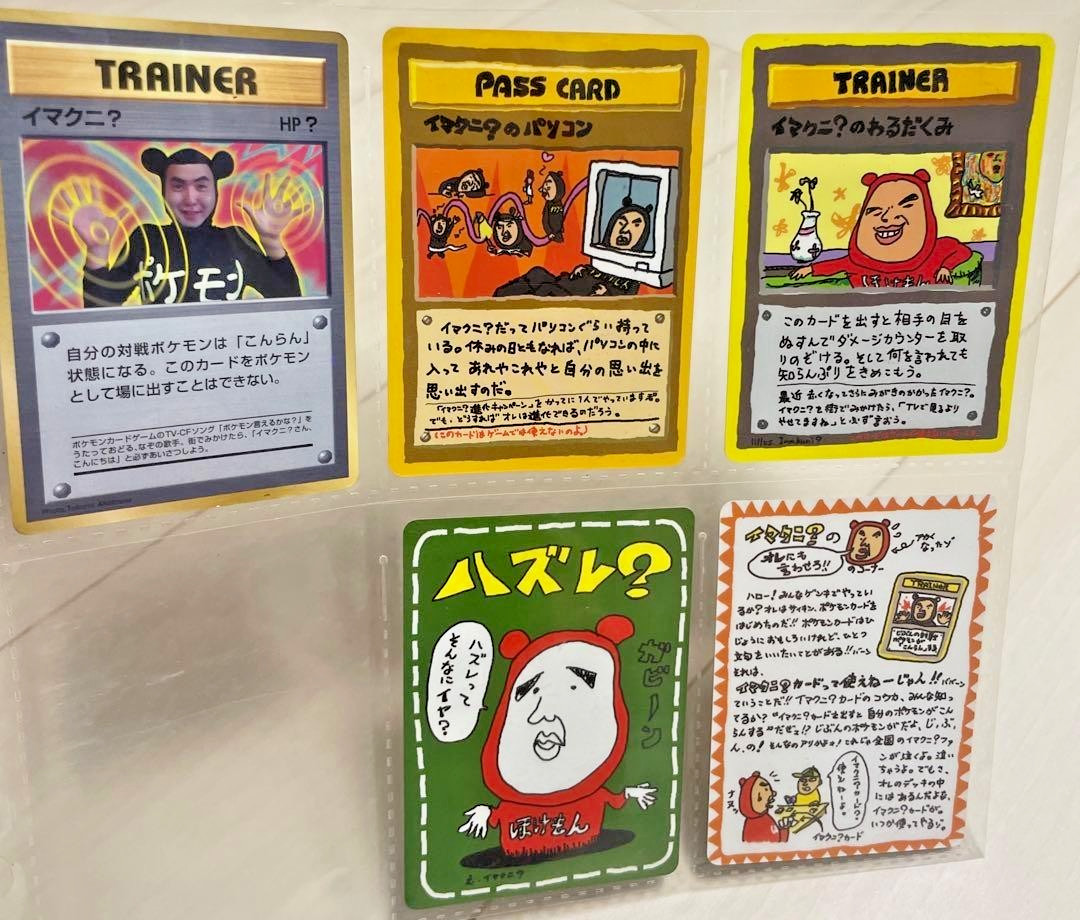 Pokemon Imakuni? Promo Card Set of 5 Japanese Imakuni\'s PC Misfortune