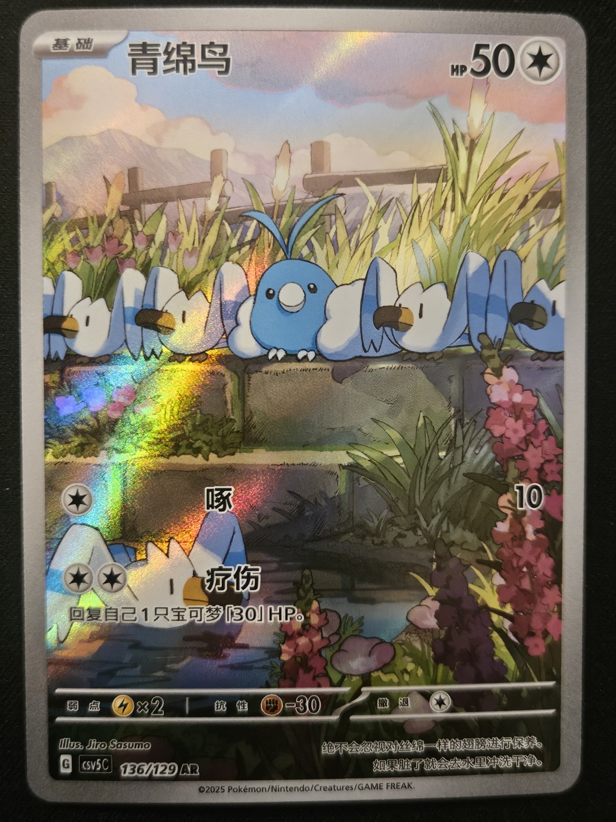Chinese Swablu 136/129 csv5 Scarlet & Violet Art Rare Holo Pokémon TCG 2025 NM