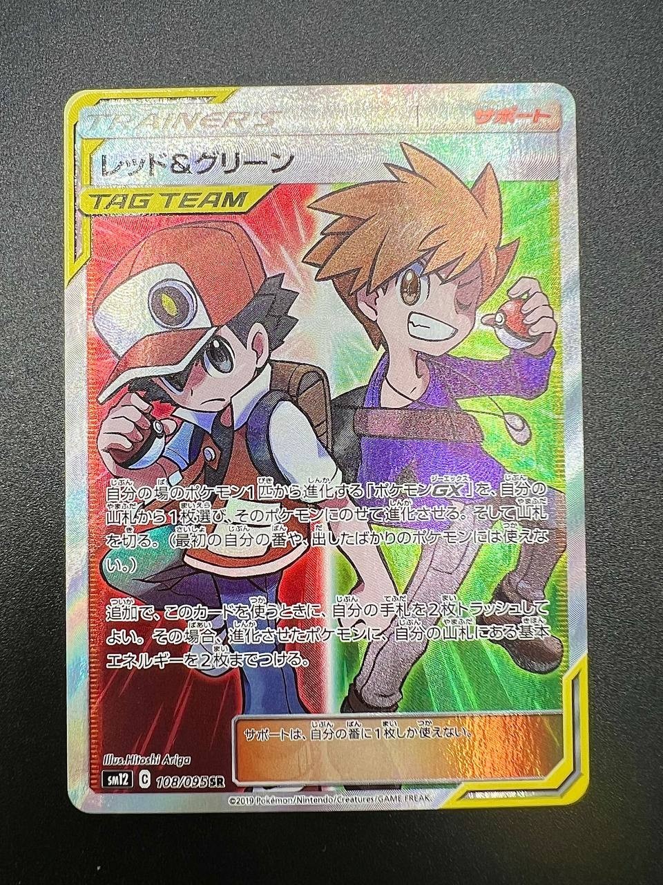 Pokemon TAG TEAM Red & Blue SR 108/095 sm12 Alter Genesis Japanese Near mint Pokemon TAG TEAM Red & Blue SR 108/095 sm12 Alter Genesis Japanese Near mint