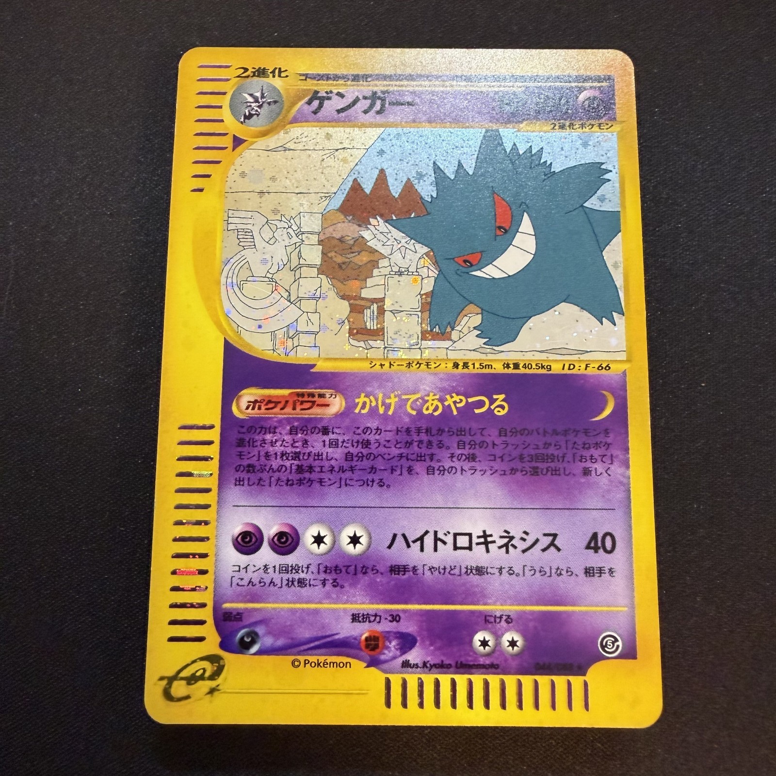 [US SELLER] Swril 044/088 GENGAR 2002 POKEMON JPN MYSTERIOUS MOUNTAINS