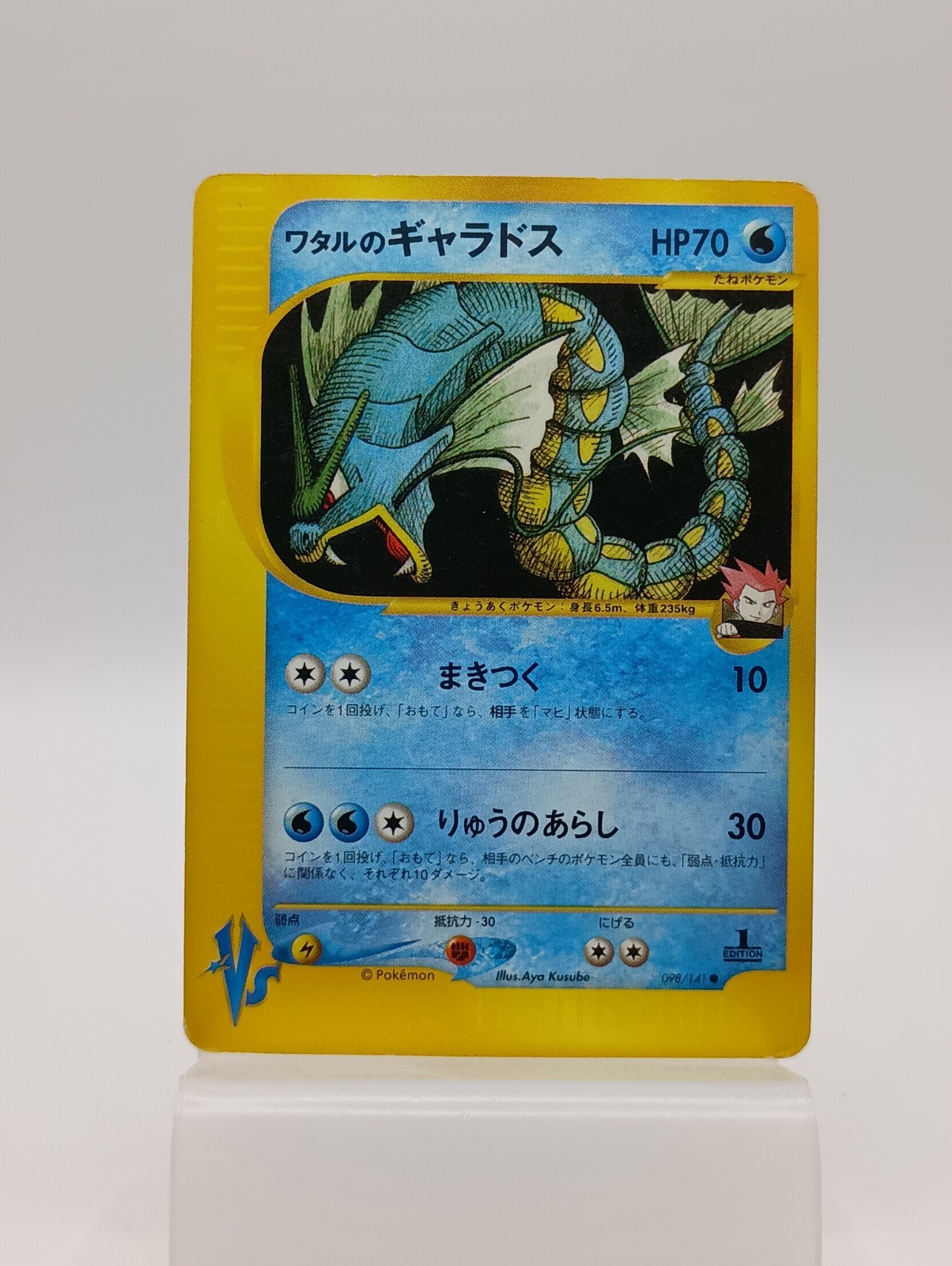 Lance\'s Gyarados 098/141 Pokemon vs Regular (Japanese) Lance\'s Gyarados 098/141 Pokemon vs Regular (Japanese)