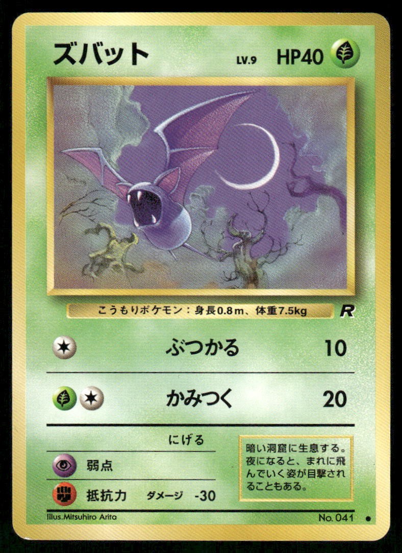 1997 Lightly Played Pokemon Zubat No. 041 Team Rocket Japanese 1997 Lightly Played Pokemon Zubat No. 041 Team Rocket Japanese