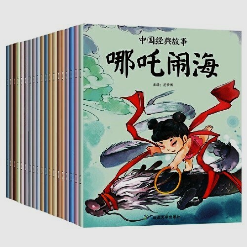 Chinese Classic Stories(20 Books Set) Simplified Chinese with Pinyin/中国经典故事(20册) Chinese Classic Stories(20 Books Set) Simplified Chinese with Pinyin/中国经典故事(20册)
