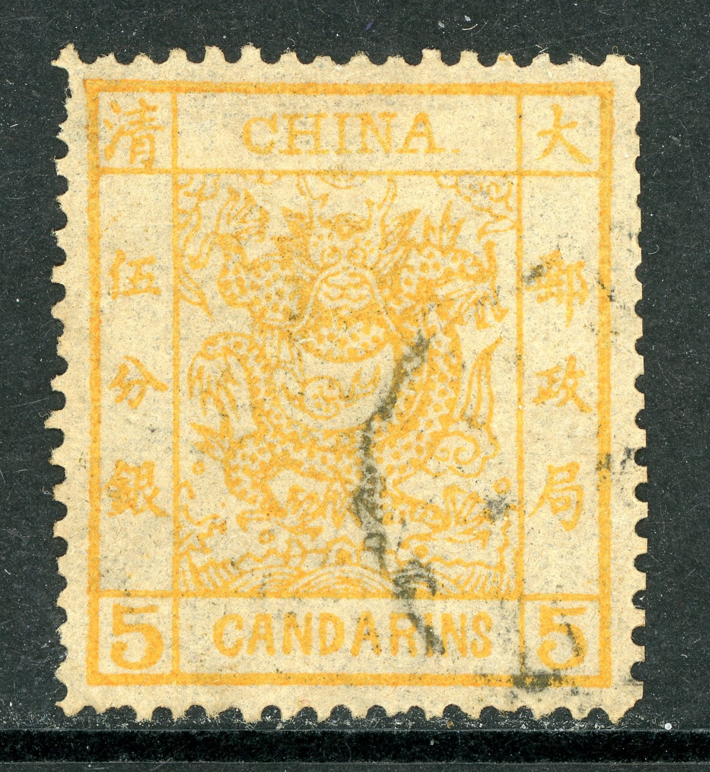 GANDALF - China 1878 Large Dragon 1¢ Ocher Scott #3v (CSS3b) VFU C335 GANDALF - China 1878 Large Dragon 1¢ Ocher Scott #3v (CSS3b) VFU C335