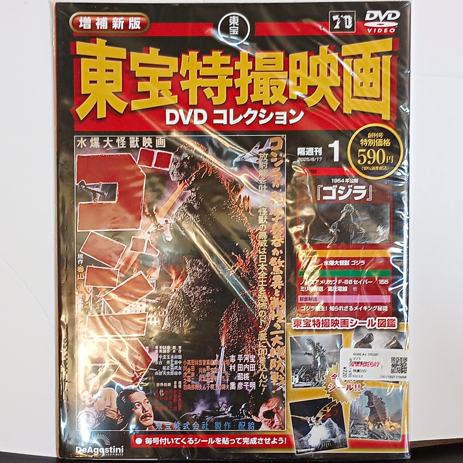 Toho Tokusatsu Movie DVD Collection Vol. 1 Godzilla (Japanese) DVD Toho Tokusatsu Movie DVD Collection Vol. 1 Godzilla (Japanese) DVD