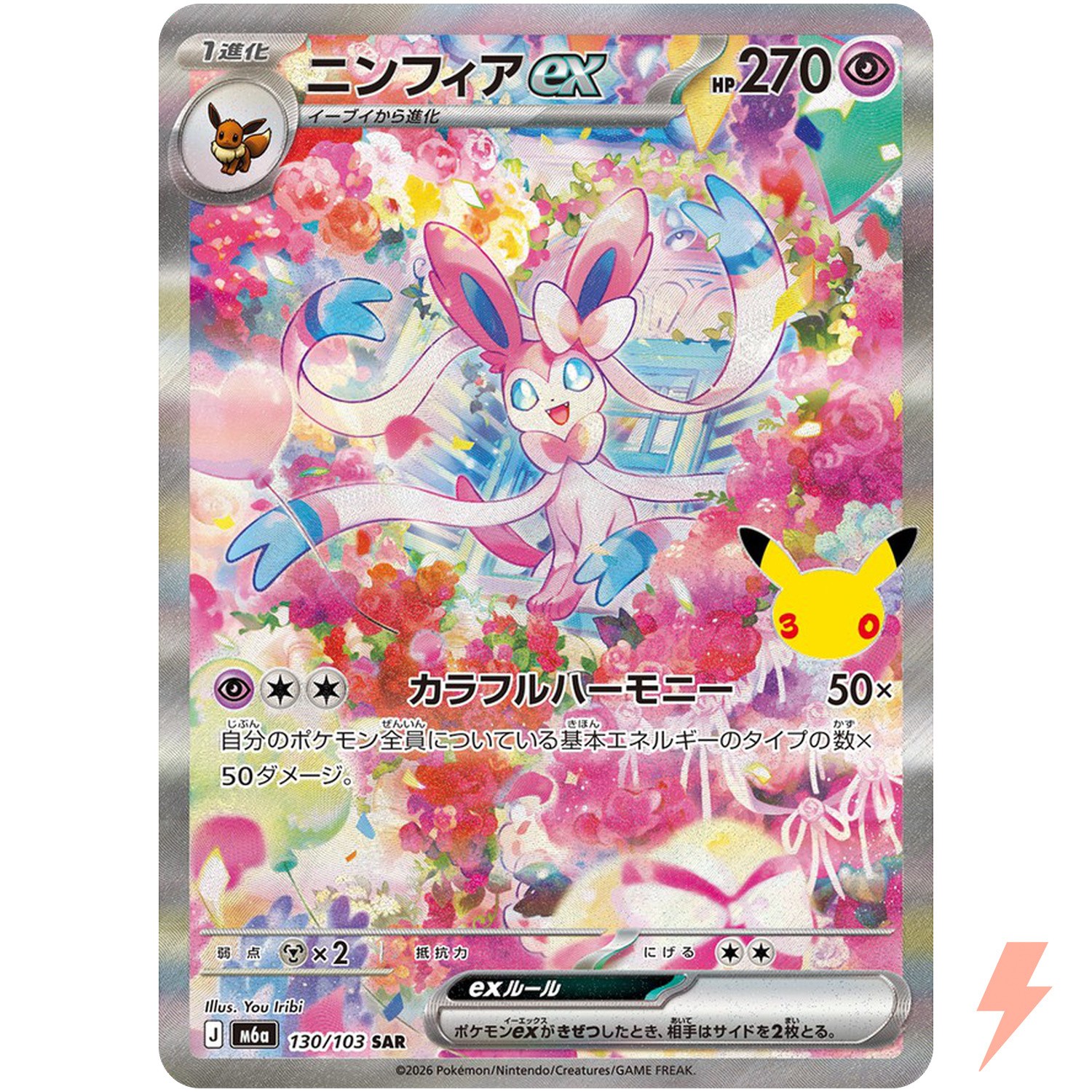 Sylveon ex SAR 130/103 M6a 30th Celebration - Pokemon Card Japanese MEGA Sylveon ex SAR 130/103 M6a 30th Celebration - Pokemon Card Japanese MEGA