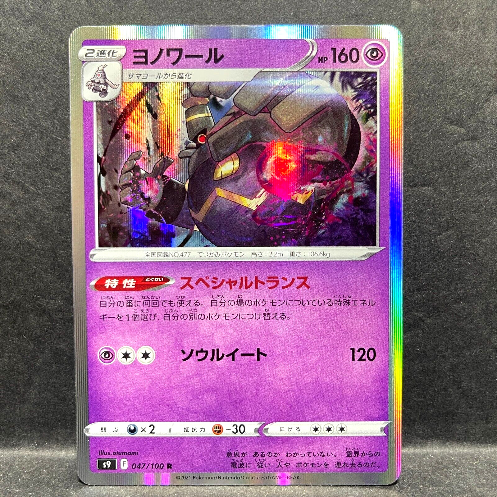 2021 POKEMON JP STAR BIRTH DUSKNOIR 47 - HOLO RARE