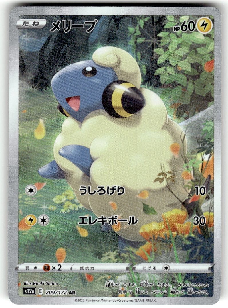 Pokemon Japan Mareep Holofoil [S12a - 209/172] A2-10