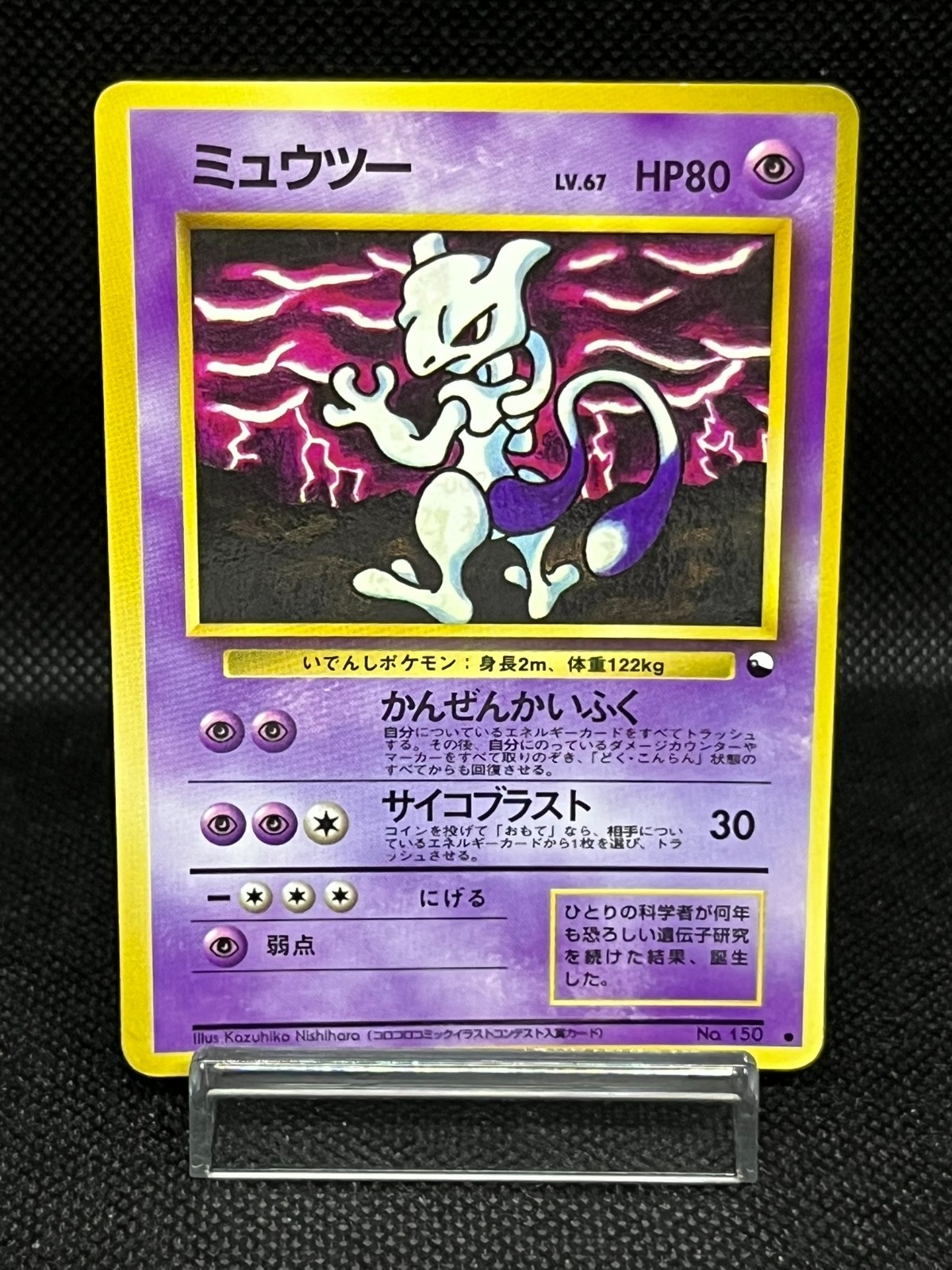 (MP) Mewtwo No.150 Vending Series 3 Old back Japanese Pokemon Card #2 (MP) Mewtwo No.150 Vending Series 3 Old back Japanese Pokemon Card #2